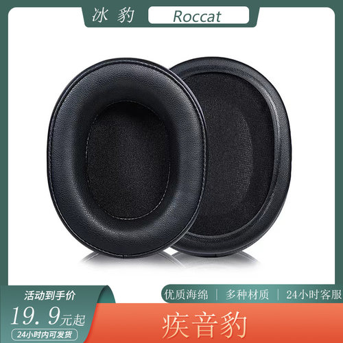 适用于Roccat冰豹CROSS 疾音豹耳机套头戴式耳罩海绵套保护套配件