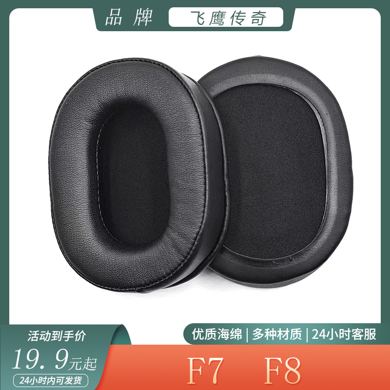 适用飞鹰传奇 F7 F8耳机套头戴式耳罩网吧耳套网咖海绵套替换配件
