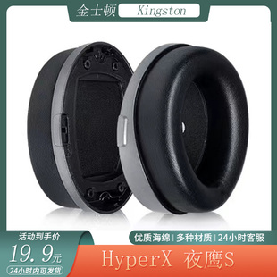 适用Kingston金士顿HyperX夜鹰S耳机套CloudOrbitS加强版 耳罩配件