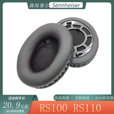 适用Sennheiser森海塞尔 RS110耳机套头戴式耳罩海绵套头梁垫配件