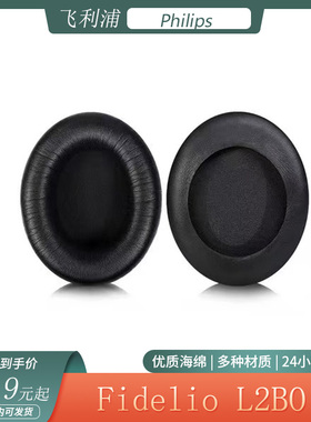 适用Philips飞利浦 Fidelio L2BO头戴式耳机套海绵耳罩头梁套配件