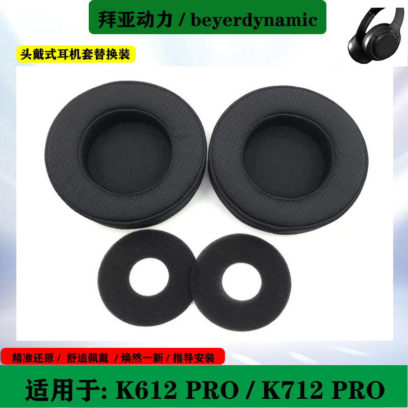 适用于爱科技 AKG K612 PRO 耳罩 K712 PRO 耳机套头戴式海绵套替换配件