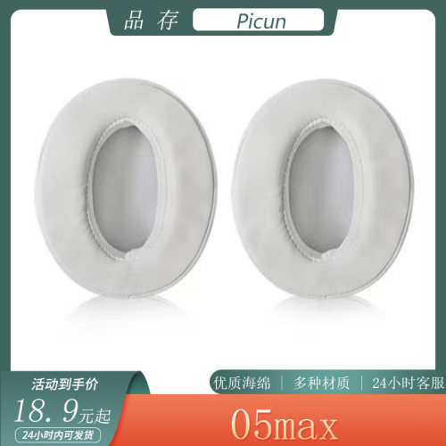 适用于品存Picun 05max耳机套海绵套头戴式耳罩简约保护套替换配件