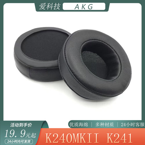适用AKG爱科技K240MKII K241耳机套头戴式耳罩柔软海绵套替换配件