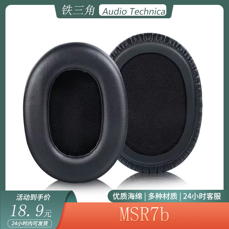适用铁三角Audio Technica MSR7b耳机套海绵套头戴式耳罩耳套配件