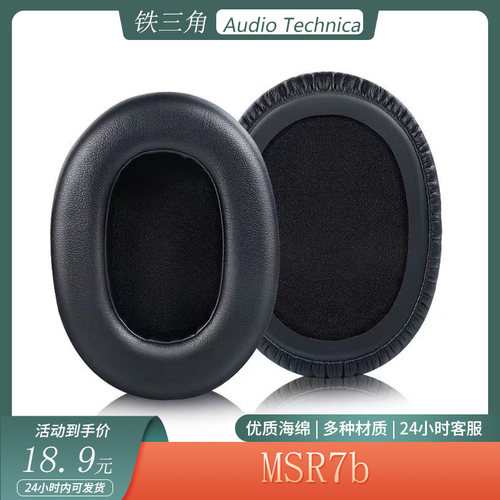 适用铁三角Audio Technica MSR7b耳机套海绵套头戴式耳罩耳套配件