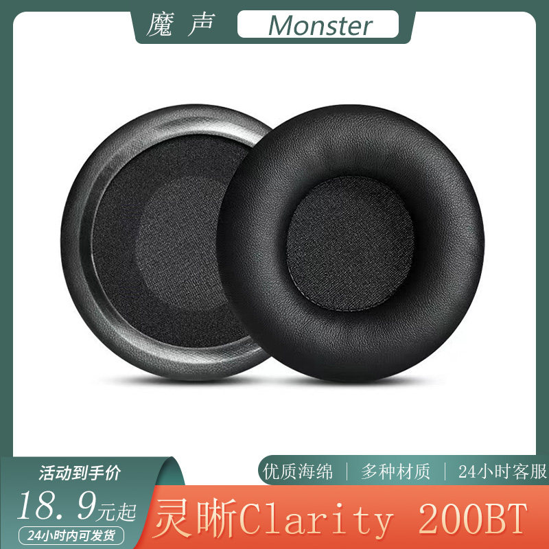 适用魔音魔声灵晰Clarity 200BT耳机套 Clarity BT头戴式耳罩配件