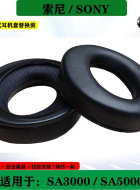 适用于SONY索尼SA1000 SA2000海绵耳机套保护套头戴式耳罩耳套替换配件