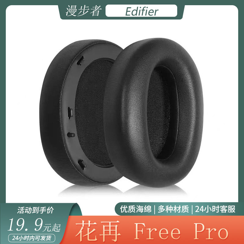 适用Edifier漫步者 Free Pro花再耳机套头戴式耳罩海绵套头梁套配件