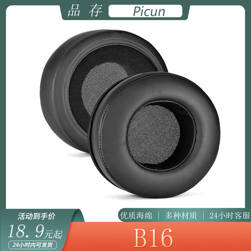 适用Picun品存B16耳机套耳罩头戴式海绵套简约保护套耳套替换配件