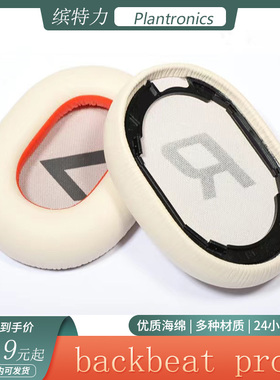 适用于缤特力backbeat pro2 SE 8200UC头戴式耳机套耳罩头梁套配件