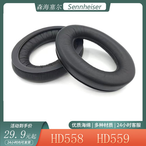 适用于森海塞尔 HD558 HD559耳机套海绵套头戴式耳罩耳套替换配件