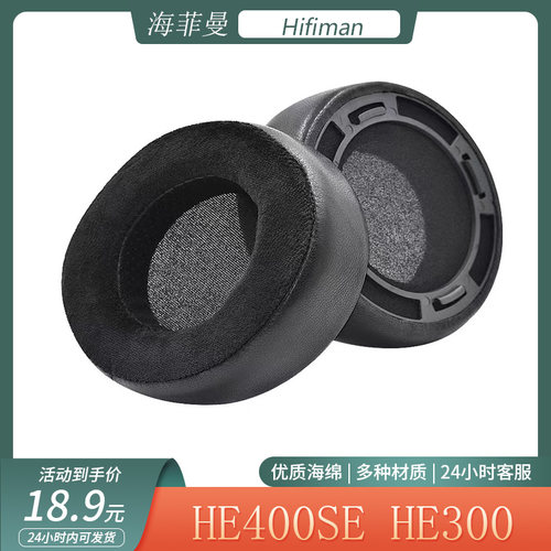 适用Hifiman海菲曼HE300 HE400SE耳机套海绵套头戴式耳罩耳套配件
