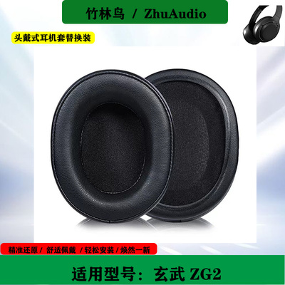 适用于ZhuAudio竹林鸟玄武 ZG2耳机套海绵套头戴式耳罩耳套替换配件