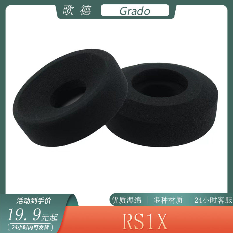 适用Grado歌德 RS1X耳机套海绵套头戴式耳套简约耳罩保护套头梁套配件