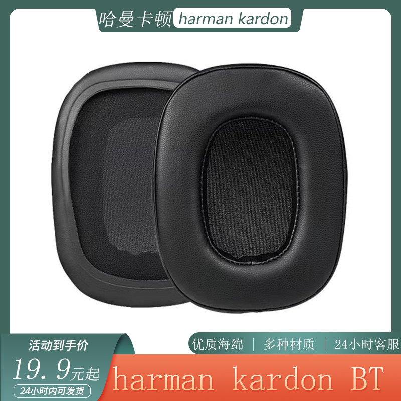 适用于哈曼卡顿harman kardon BT耳机套头戴式耳罩海绵套替换配件