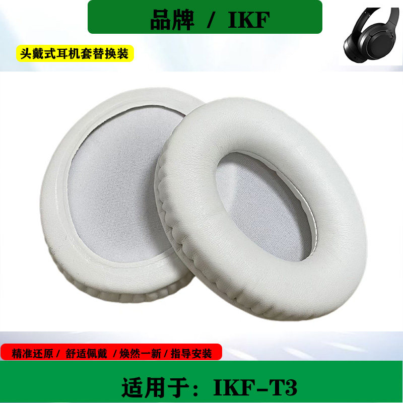 适用于IKF T3耳机套海绵套头戴式耳罩耳套简约耳机保护套替换配件