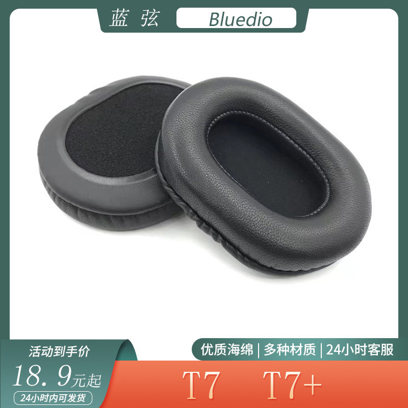 适用于Bluedio蓝弦 T7 T7+海绵套耳机套头戴式耳罩简约皮套替换配件