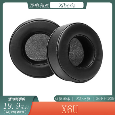 适用于Xiberia西伯利亚X6U耳机套头戴式耳罩海绵套保护套替换配件