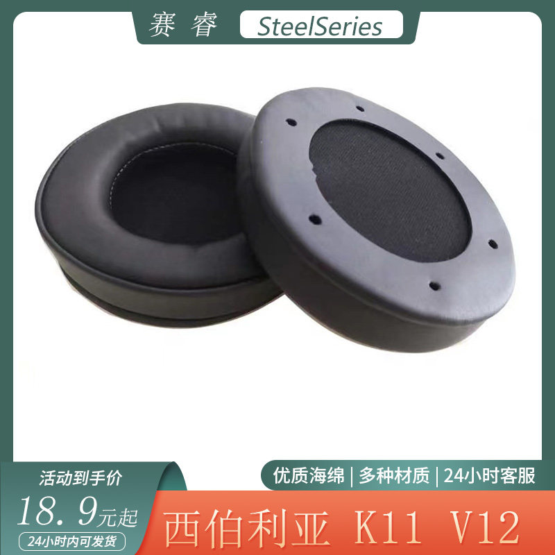 适用于赛睿西伯利亚Siberia K11 V12头戴式耳机套海绵套耳罩替换配件