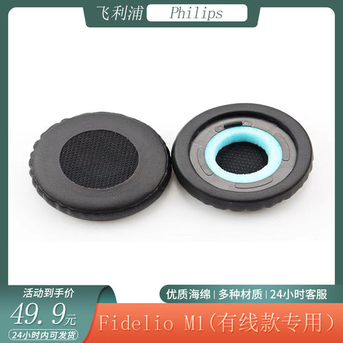 适用于Philips飞利浦Fidelio M1 海绵耳机套头戴式有线款耳罩配件