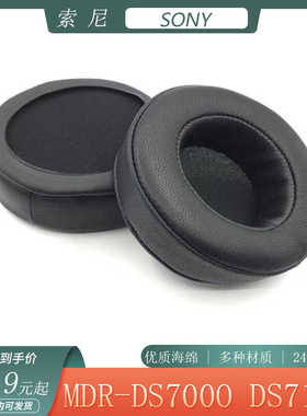 适用于SONY索尼MDR-DS7000 DS7100耳机套头戴式耳罩海绵套耳套配件