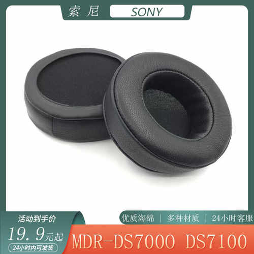 适用于SONY索尼MDR-DS7000 DS7100耳机套头戴式耳罩海绵套耳套配件