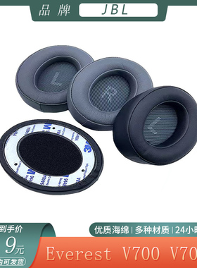 适用JBL Everest V700头戴式耳机套V700BT海绵套耳罩耳套替换配件