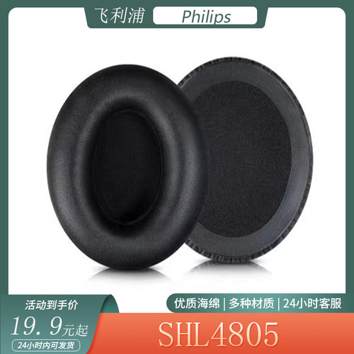 适用于Philips飞利浦SHL4805 TAPH805耳机套头戴式耳罩海绵套配件