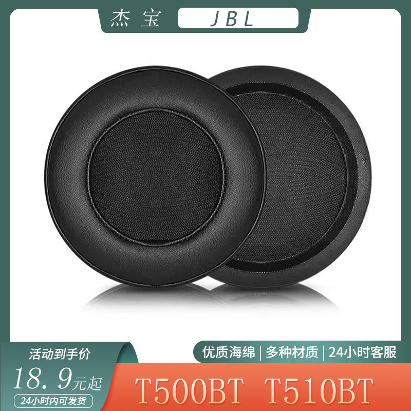 适用杰宝 JBL T500BT T510BT头戴式耳机套海绵套简约耳罩耳套配件