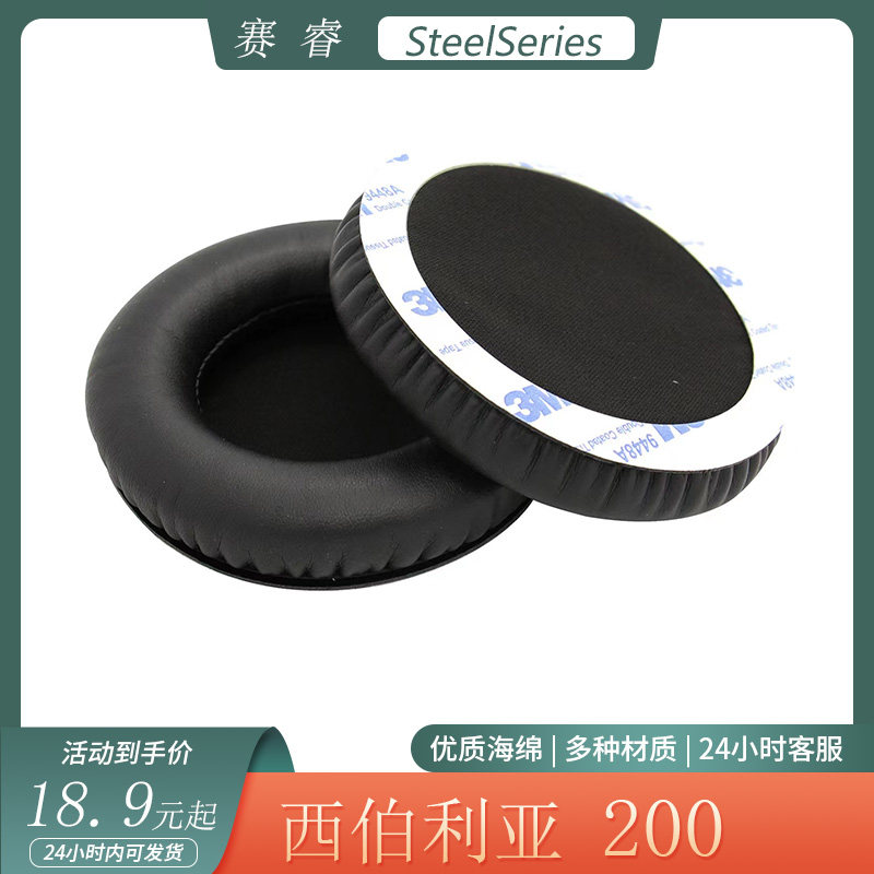 适用赛睿Siberia西伯利亚200头戴式耳机套海绵耳罩头梁套替换配件