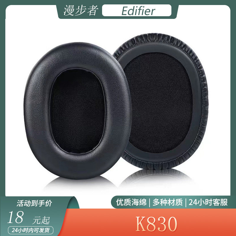 适用于漫步者Edifier K830耳机套海绵套头戴式耳罩头梁垫头梁套配件