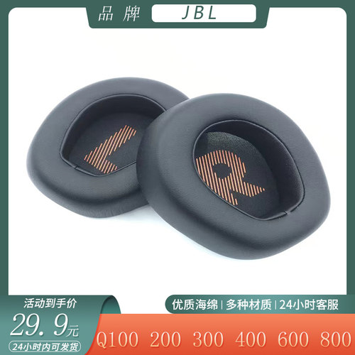 适用于 JBL Quantum100 Q200 Q300 Q400 Q600 Q800耳机套耳罩海绵套头梁垫配件