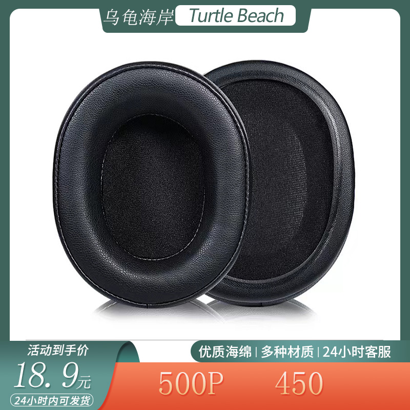 适用于乌龟海岸Turtle Beach 500P 450海绵套耳机套头戴式耳罩配件