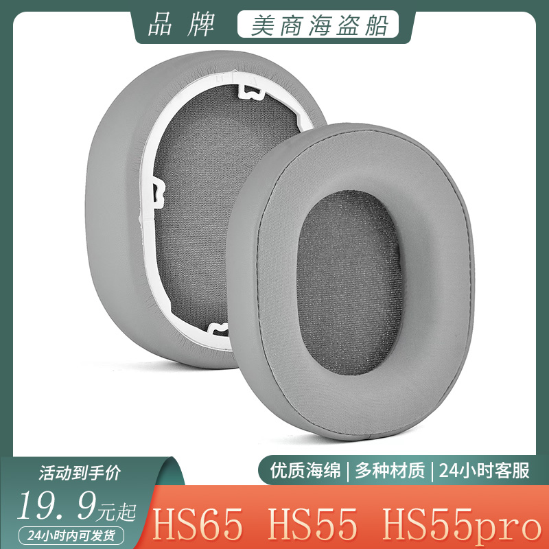 适用美商海盗船CORSAIR HS65 HS55耳机套头戴式 HS55 PRO耳罩配件