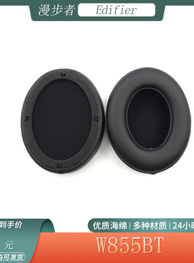 适用于漫步者Edifier W855BT头戴式耳机套海绵耳罩头梁套替换配件