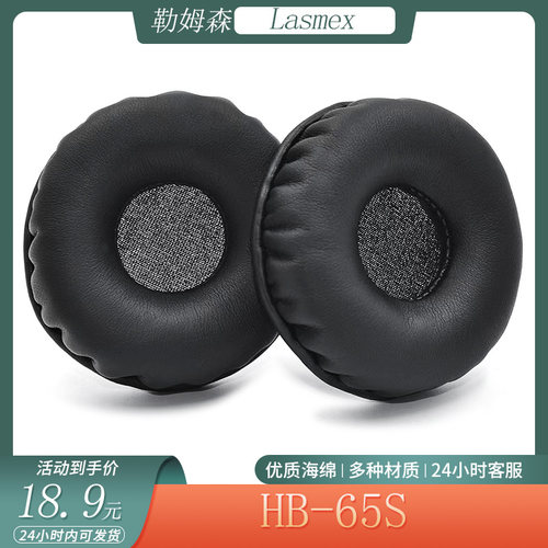 适用于Lasmex勒姆森HB-65S耳机套头戴式耳罩海绵套保护套替换配件