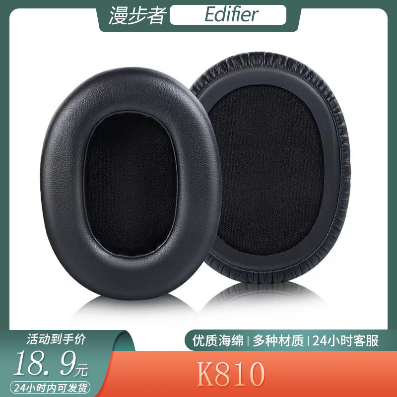 适用漫步者Edifier K810耳机套海绵套头戴式耳罩皮套保护套替换配件