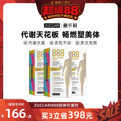 意卡莉888便携代谢饮阻断糖碳