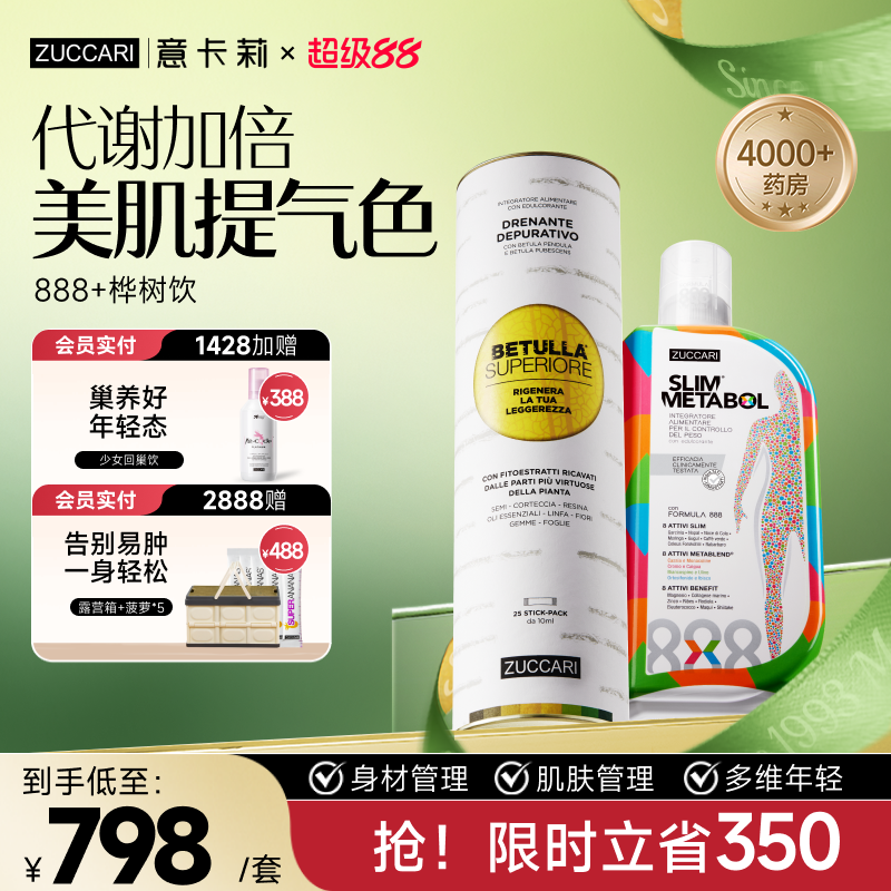 意卡莉ZUCCARI888桦树热门组套