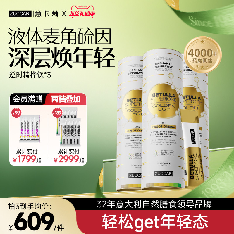 【桦树升级版2.0】特添麦角硫因