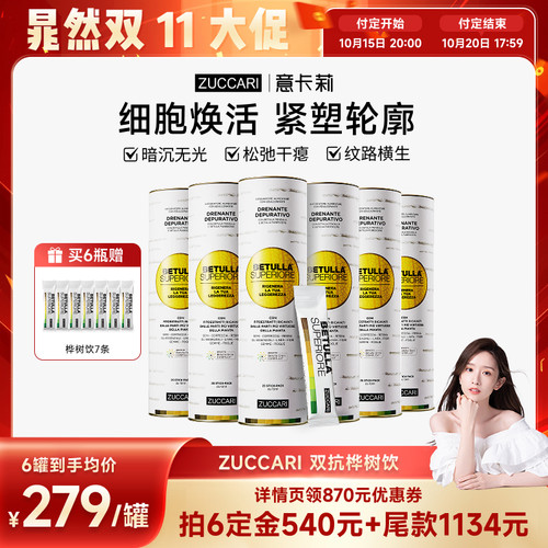 意卡莉双抗桦树饮淡纹提亮去黄