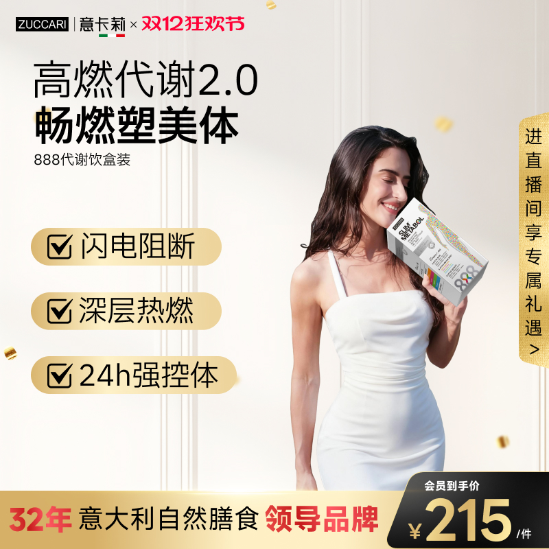 新品上市888代谢饮燃塑身3盒周期