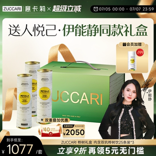 ZUCCARI雙抗樺樹飲汁送禮 禮盒官方旗艦店 伊能靜同款 送女友媽媽