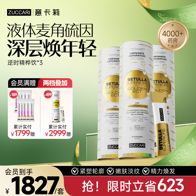 【意卡莉精桦饮】特添麦角硫因