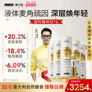 ZUCCARI意卡莉精桦饮小金条麦角硫因精力修护肌肤弹性亮白御龄