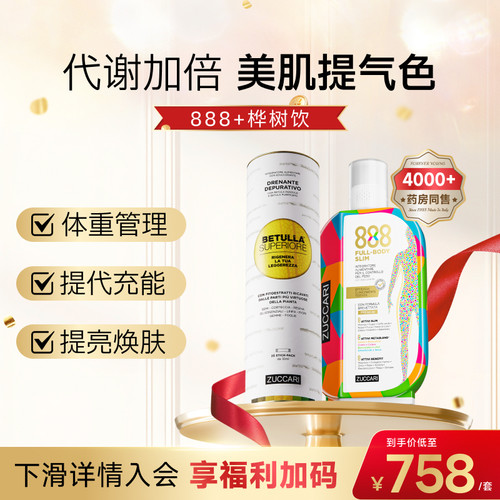 意卡莉ZUCCARI888桦树热门组套
