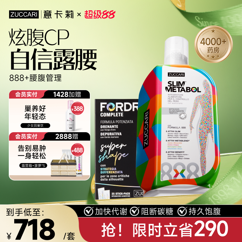 超模腰套装意卡莉888代谢腰腹