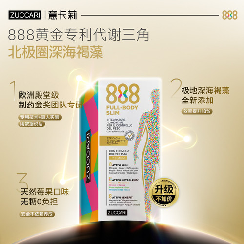 新品上市888代谢饮燃塑身