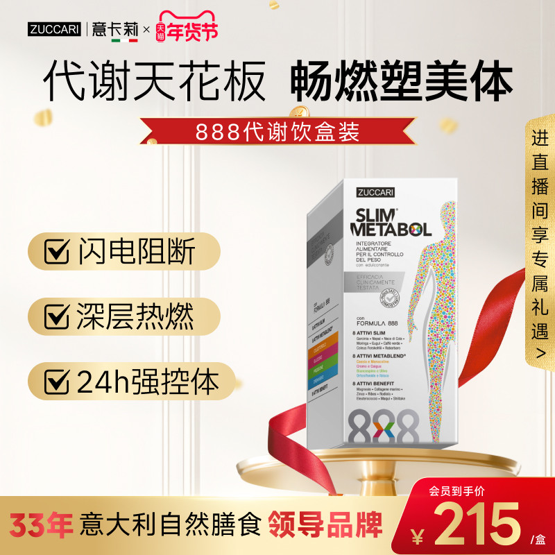 意卡莉ZUCCARI888代谢饮旅行便携盒装塑身控体自由官方旗舰店,保健食品/膳食营养补充食品,海外保健体重管理,淘宝优惠券,粉丝福利购,淘宝优惠卷